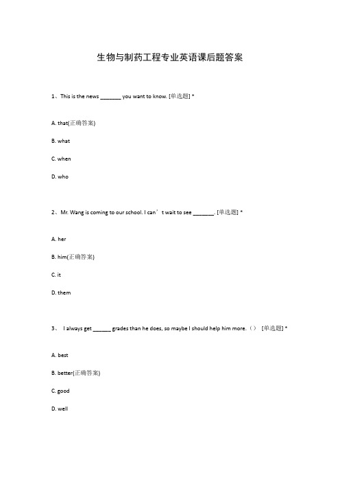 生物与制药工程专业英语课后题答案