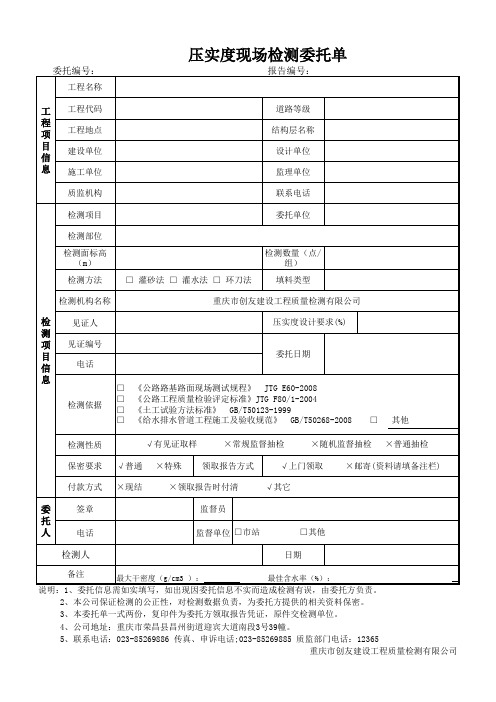 压实度委托单