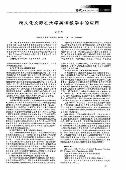 跨文化交际在大学英语教学中的应用