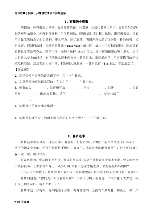 小学二年级阅读理解训练十篇知识讲解