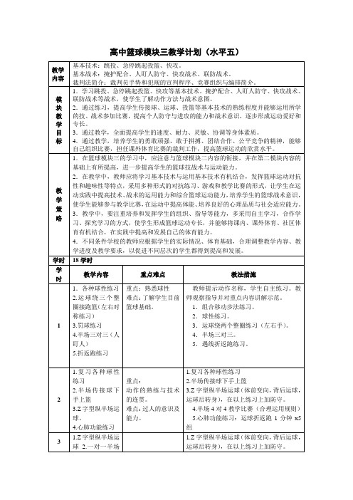 篮球模块三教学计划