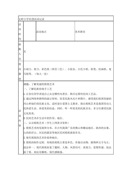 剪纸社团活动记录