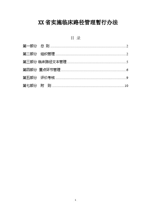 实施临床路径管理暂行办法