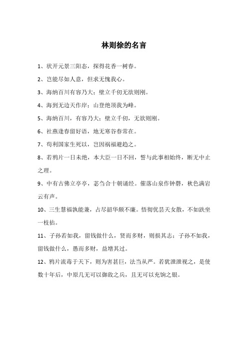 林则徐的名言