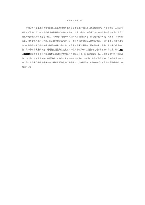 无缝钢管减径过程