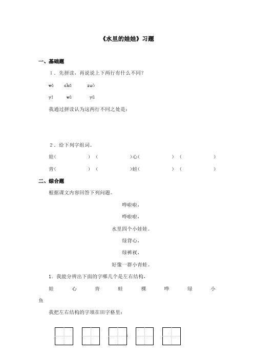 2017-2018年沪教版语文小学一年级上册《水里的娃娃》精选习题
