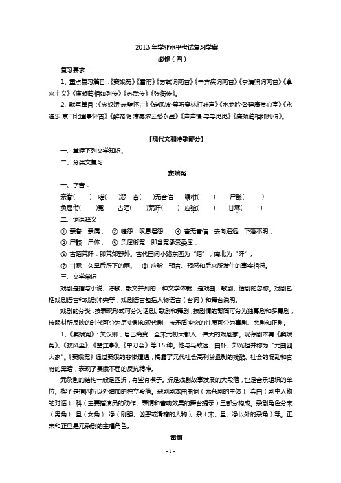 (完整版)高中语文必修四学业水平考试复习学案老师卷