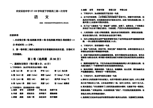 农安实验中学07-08下学期高二第一次月考语文卷