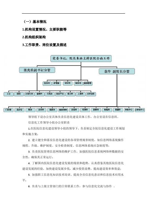 医院统计信息部门岗位设置及人才队伍建设现状解析