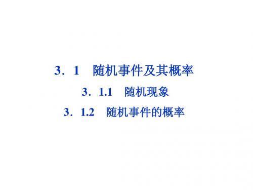 【2012优化方案】数学(苏教版必修3)课件精品：第3章3.1.2