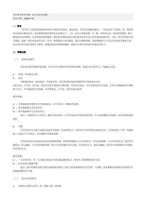 空竹学习基本知识