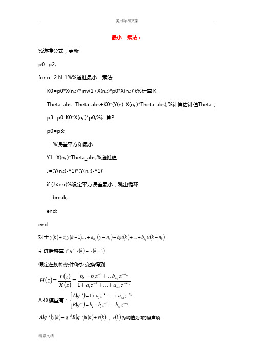 matlab基于某最小二乘、全局化算法、遗传算法地全参数识别