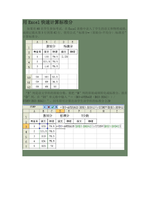 用Excel快速计算标准分