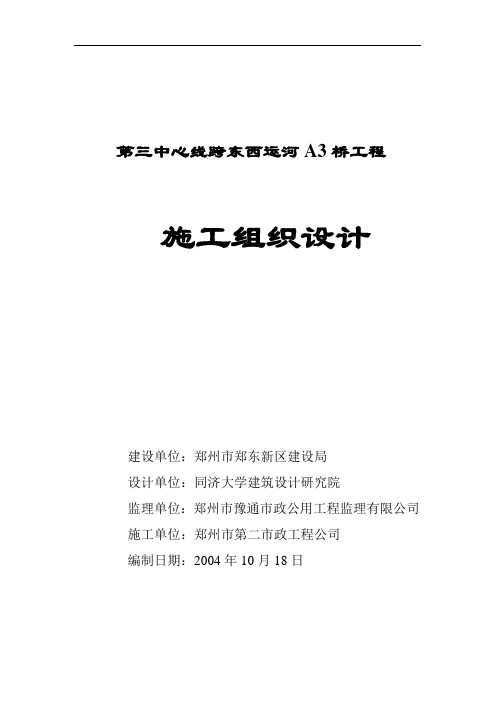 跨河大桥施工组织总体设计方案