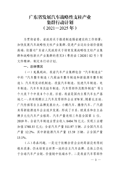 广东省发展汽车战略性支柱产业集群行动计划(2021—2025 年)