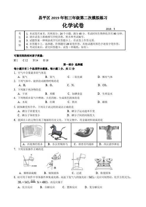 2019昌平区初三化学二模试卷