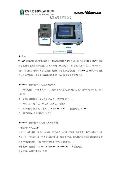 电缆故障指示器型号