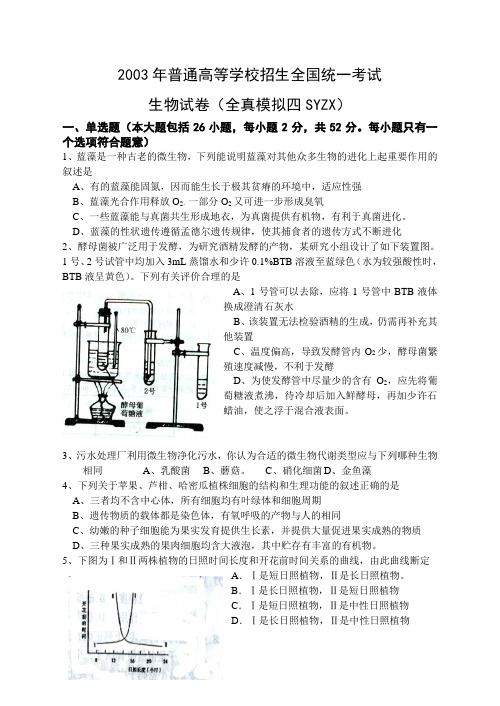 2003年高考试卷