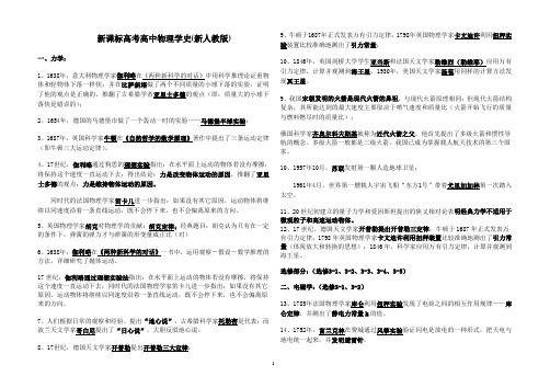 新课标高考高中物理学史(新人教版)