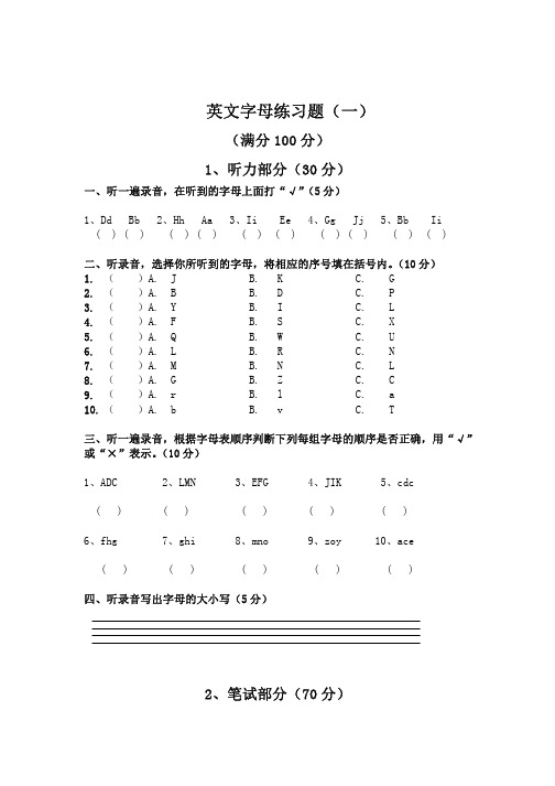 26个字母考试试卷4套