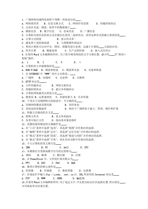 2013云南省事业单位考试公共基础考试题库