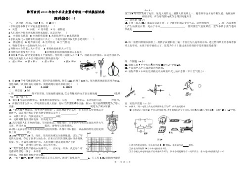 黔西南州2014年中考模拟理综试题(十)