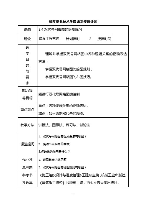 3.4双代号网络图的绘制练习(精)