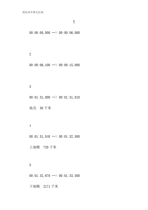 世纪4中英文台词