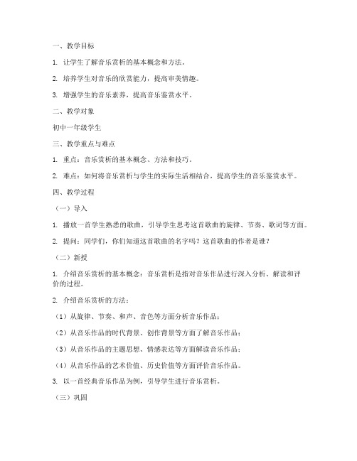 音乐赏析教学设计方案