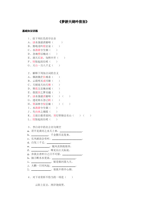 《梦游天姥吟留别》同步练习2(语文版必修2)