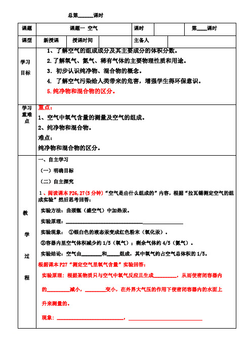 2.1  空气--九年级化学上册教案