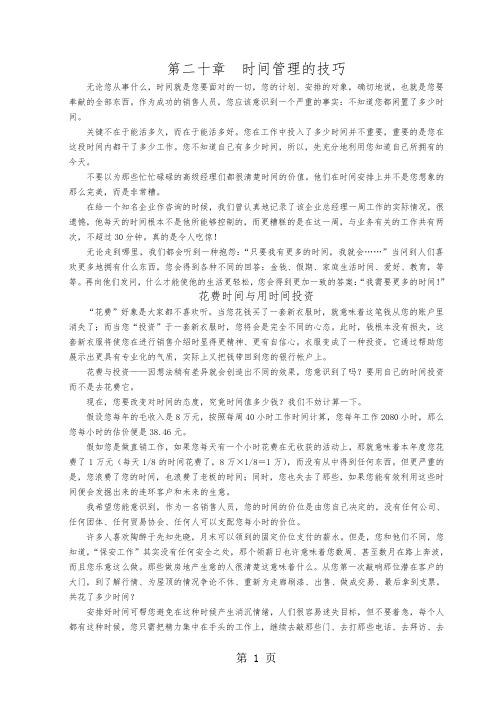 时间管理的相关技巧6页word文档