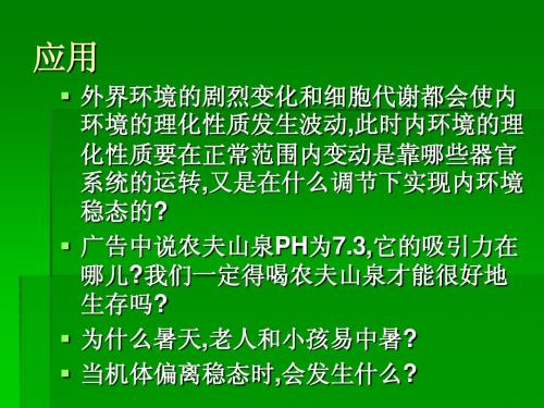 水和无机盐的平衡和调节