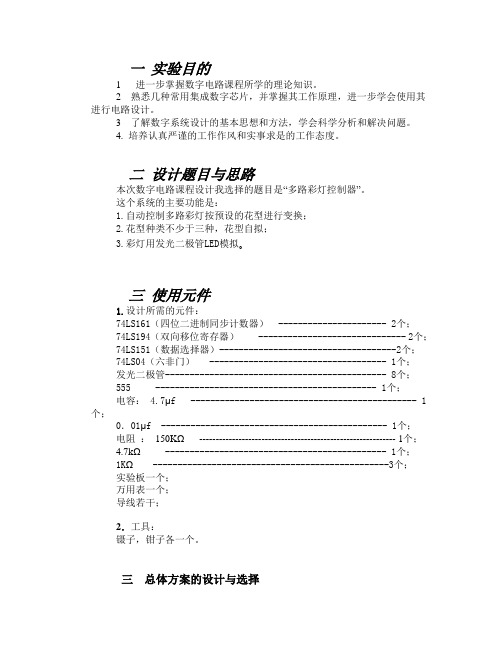 多路彩灯控制器