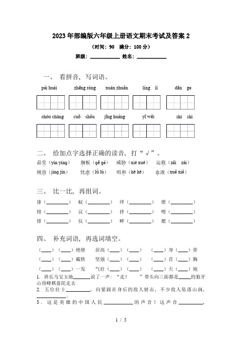 2023年部编版六年级上册语文期末考试及答案2