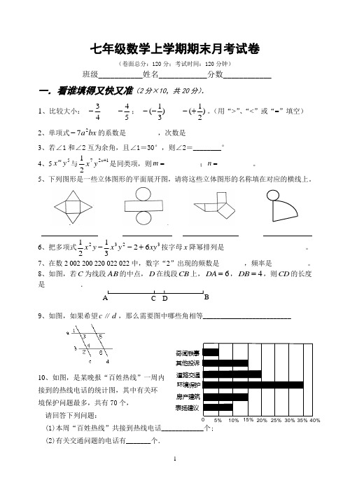 七年级数学上学期期末月考试卷