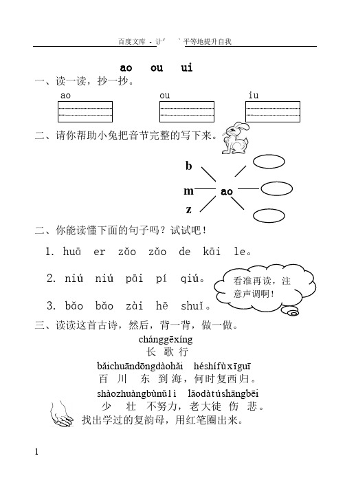 《汉语拼音aieiuiaoouiuieueer》练习题