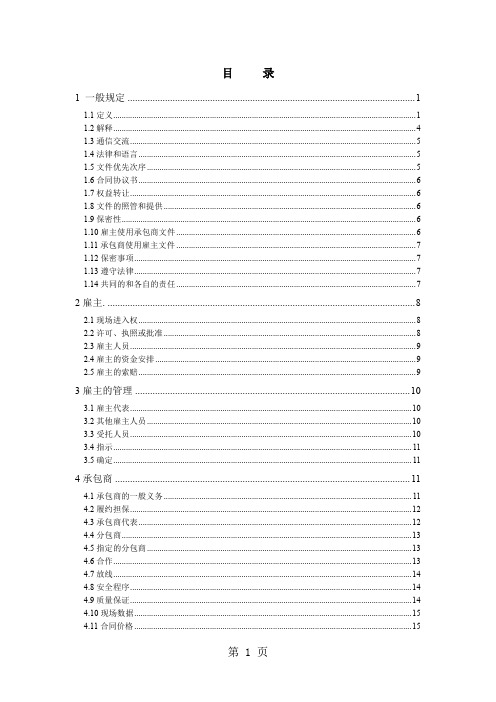 EPC交钥匙工程合同条件中文版银皮书精品文档69页