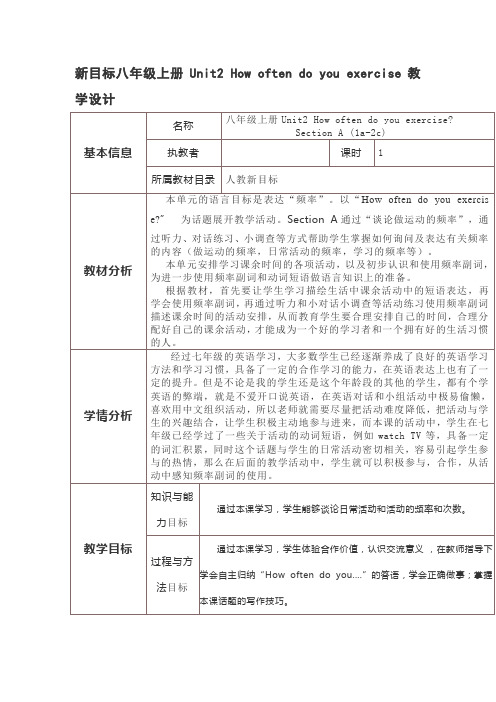 人教版初中英语八年级上册《How often do you exercie》优质课公开课课件、教案