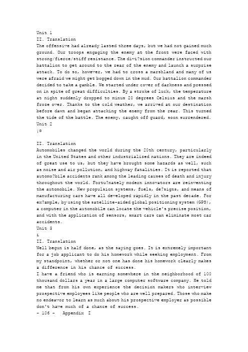 全新版大学英语综合教程第四册答案翻译