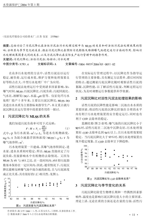 用污泥沉降比控制污泥探讨