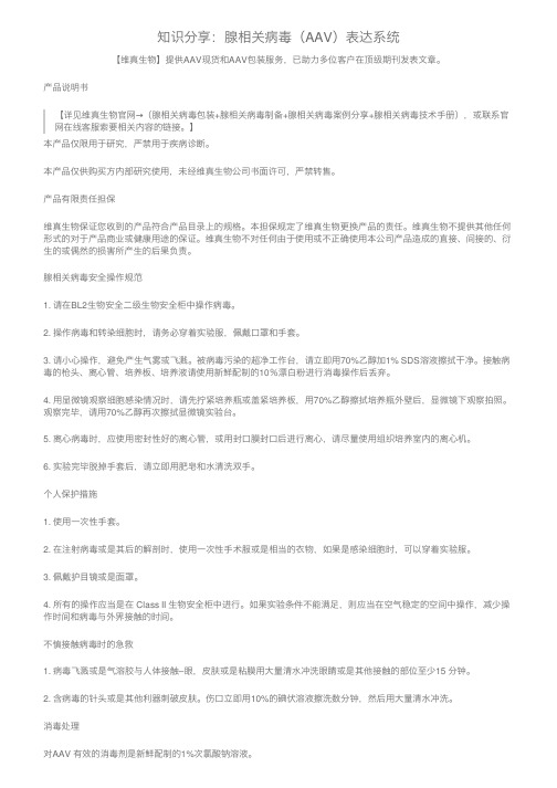 知识分享：腺相关病毒（AAV）表达系统