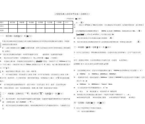 低应变题及参考答案答案