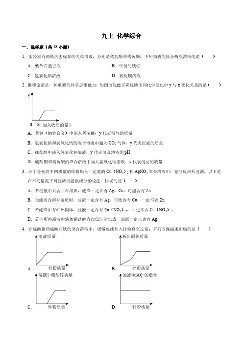 华师大科学九年级上期末专题复习-化学综合(含答案)