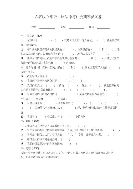 人教版五年级上册品德与社会期末测试卷资料