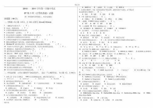 专升本公共课计算机试题及答案