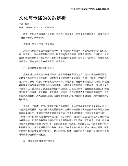 文化与传播的关系辨析