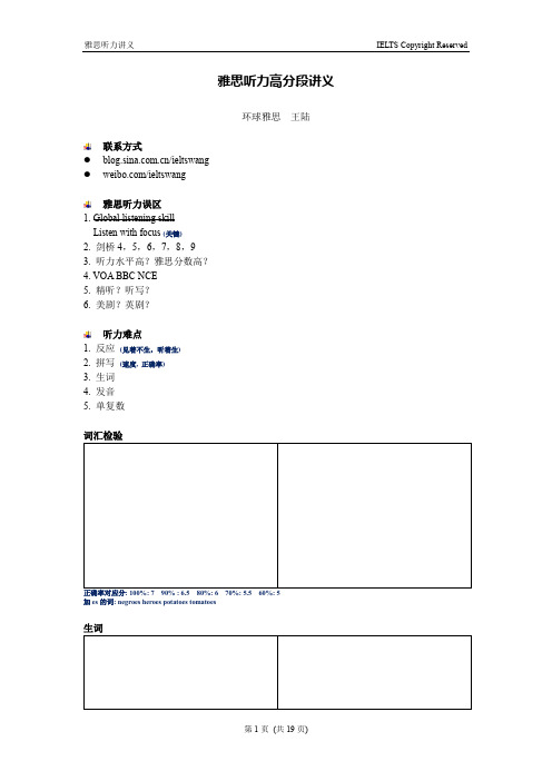 雅思听力高分段讲义