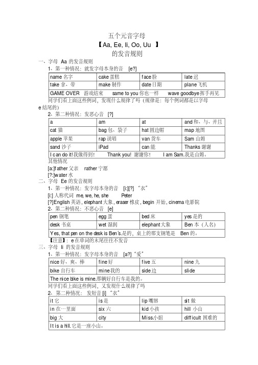 英语中五个元音字母的发音规则