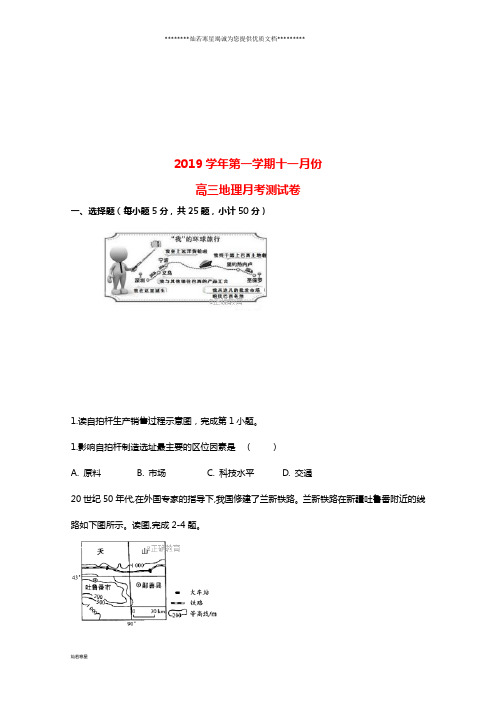 高三地理11月月考试题新 人教版